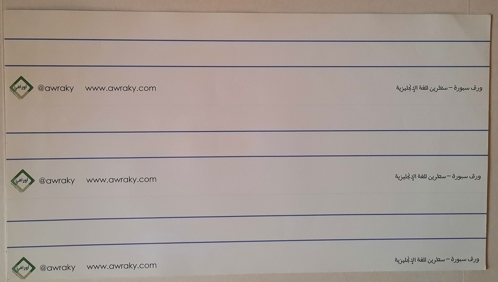 ARABIC BLUE DOUBLE LINE DRY ERASE LG (35cm x 64cm)