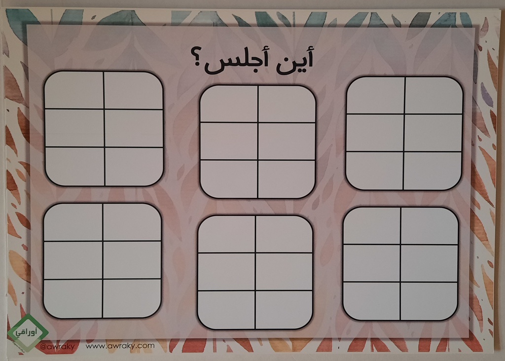 ARABIC 6 DIVIDED SQUARES DRY ERASE MED (30cm x 42cm)