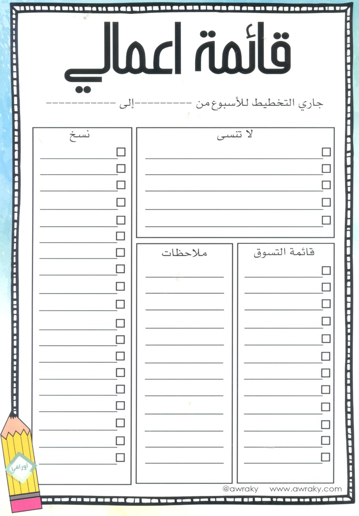 ARABIC TASKS DRY ERASE A4 (21cm x 30cm)