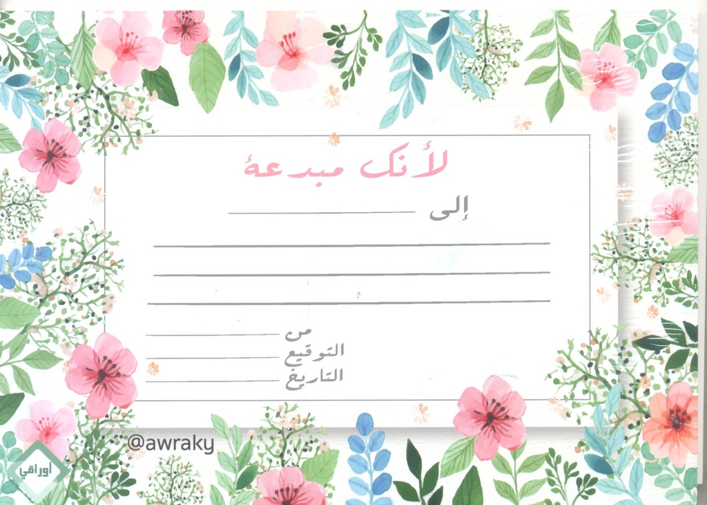 ARABIC AWARD CERTIFICATES FLOWERS (15cm x 21cm)