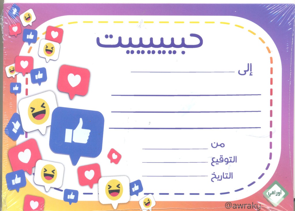 ARABIC AWARD CERTIFICATES EMOJIS (15cm x 21cm)