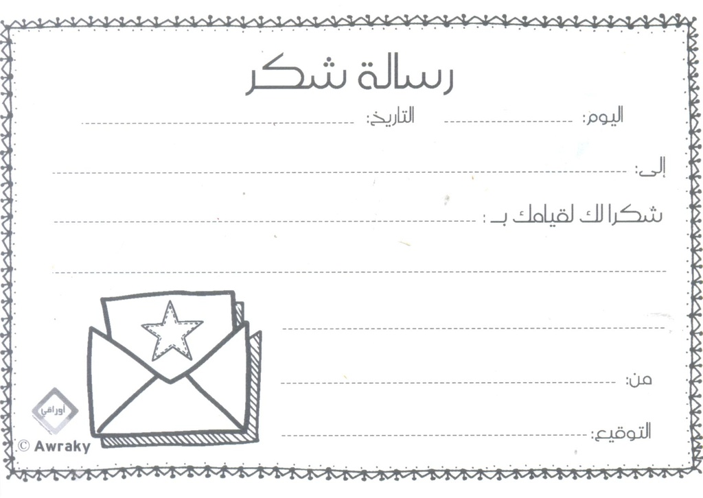 ARABIC RECEIPT BOOK (50 sheets) THANK YOU (12cm x 17.5cm)
