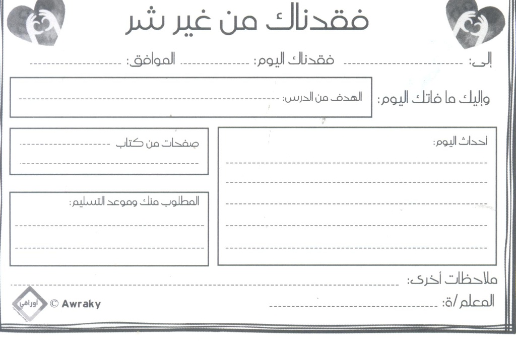 ARABIC RECEIPT BOOK (50 sheets) ABSENT (12cm x 17.5cm)
