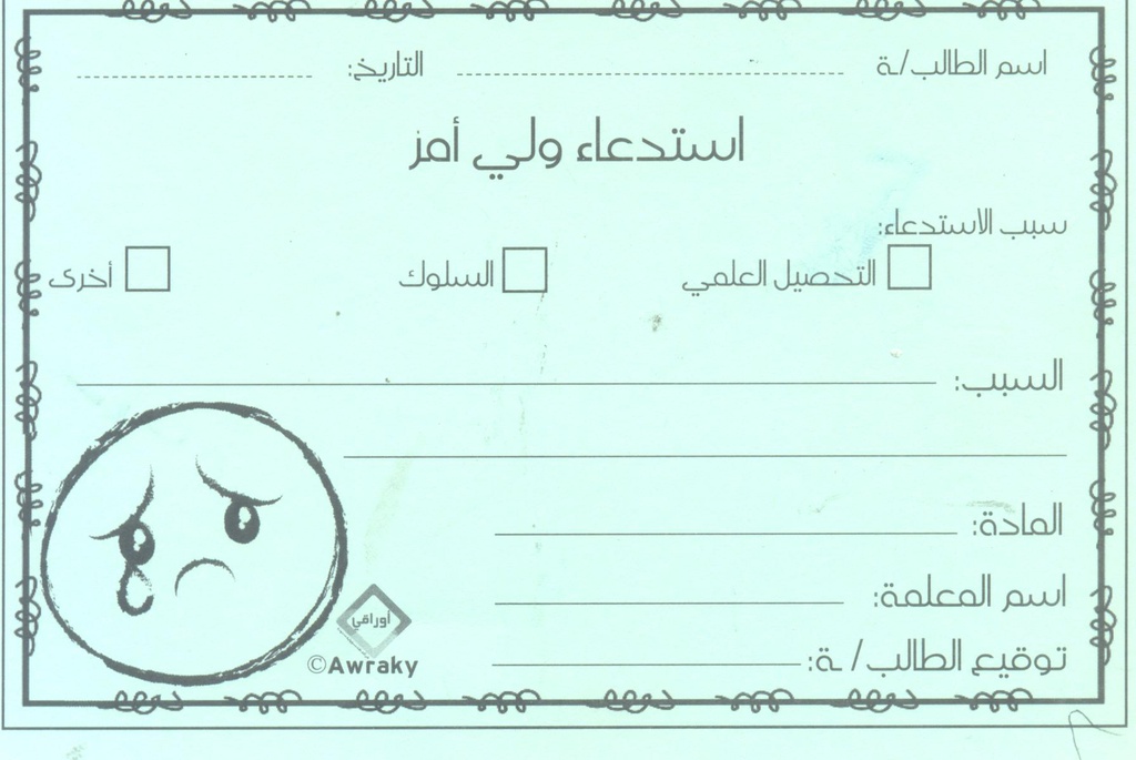 ARABIC RECEIPT BOOK (50 sheets) PARENT CONTACT (12cm x 17.5cm)