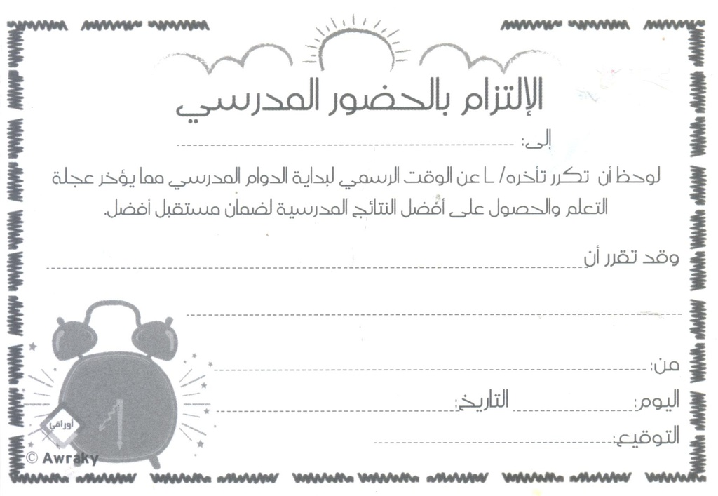 ARABIC RECEIPT BOOK (50 sheets) TARDY ON TIME (12cm x 17.5)